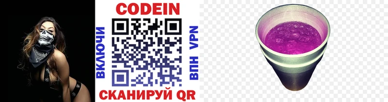 купить наркотики цена  Власиха  дарк нет Telegram  Кодеиновый сироп Lean Purple Drank 